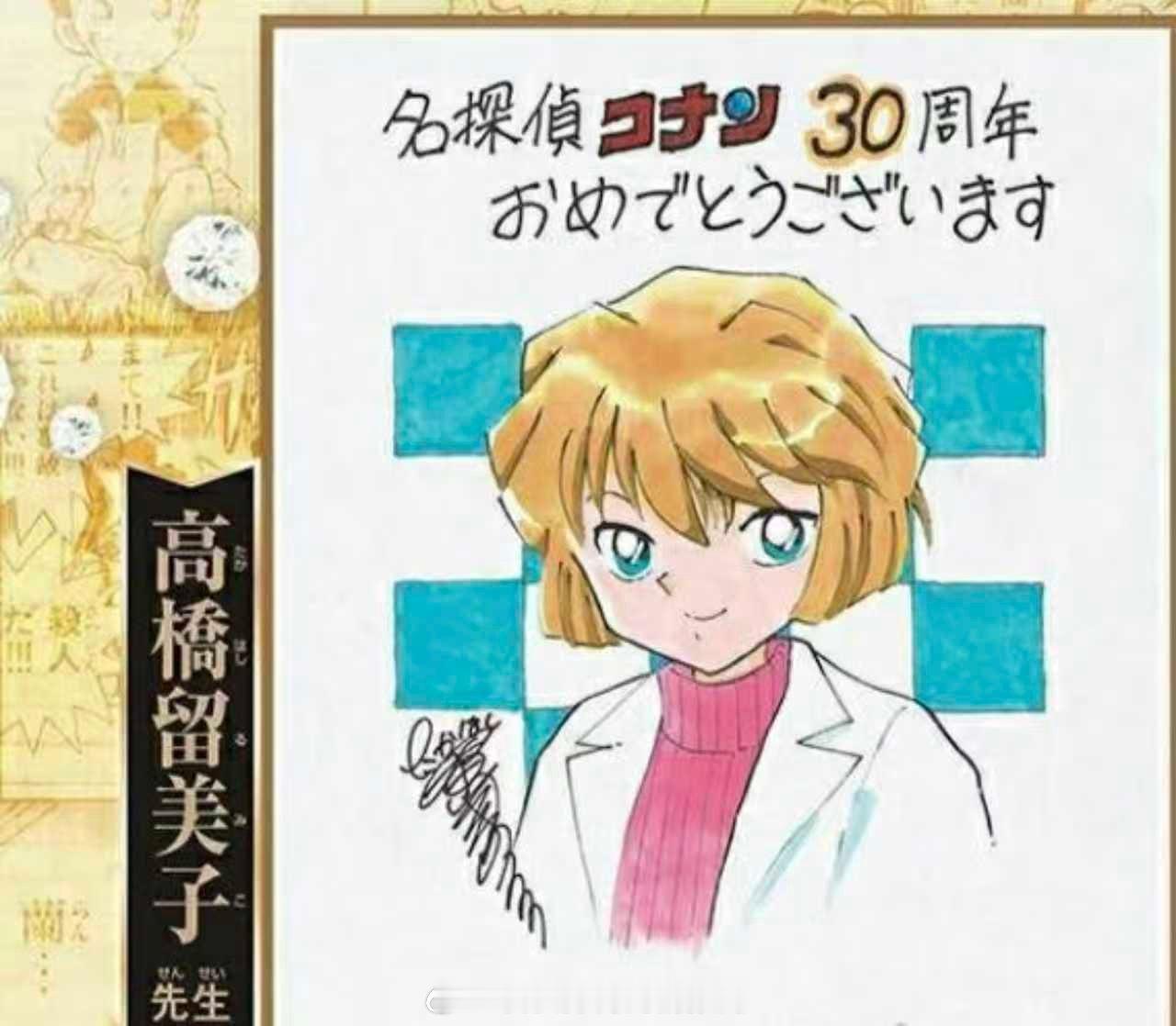 高桥留美子绘制的灰原哀！名侦探柯南