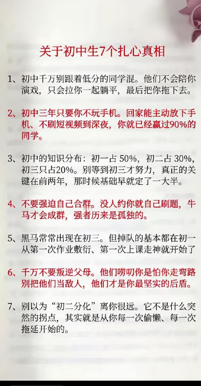 关于初中生的那些事儿！