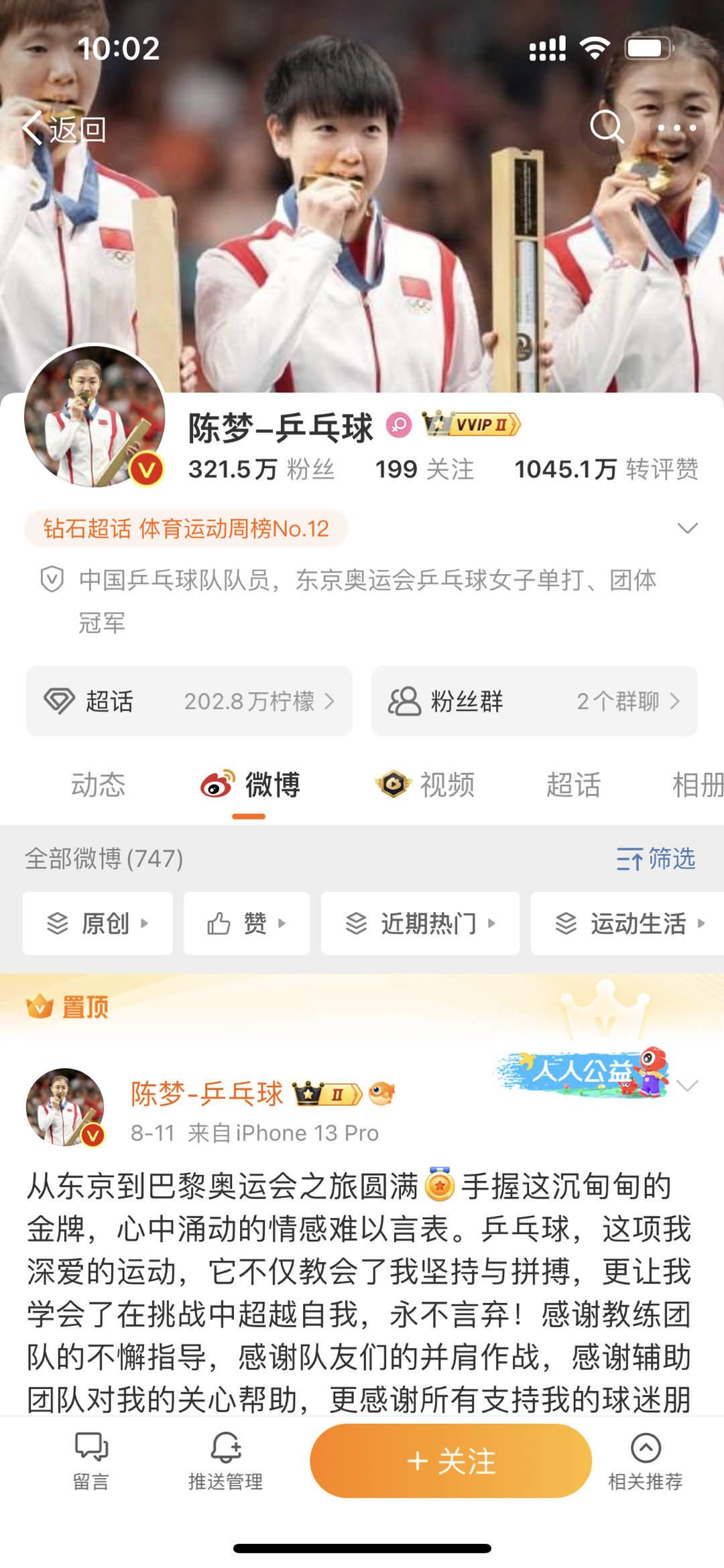 #陈梦采访#看了一下评论孙颖莎的粉丝又应激了[汗]陈梦要是奥运会提前赢了sys然