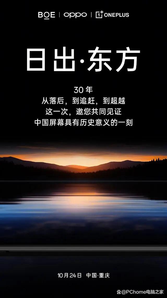 【一加与京东方达成合作】10月20日，一加科技宣布将与京东方展开合作，“共同打造