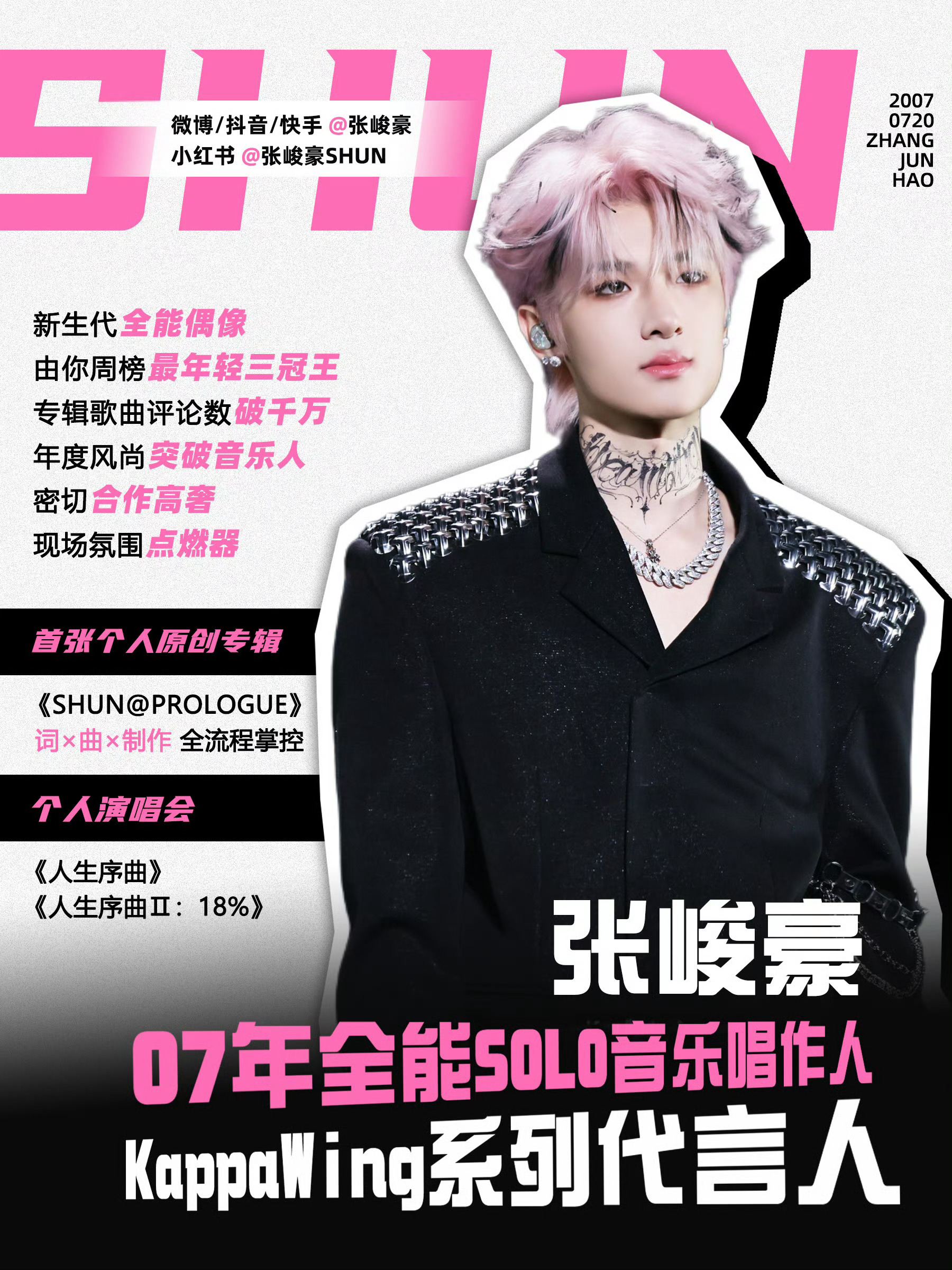 张峻豪💗▪️𝐀𝐭𝐭𝐞𝐧𝐭𝐢𝐨𝐧 怪物新人出没▪️💗音乐风暴