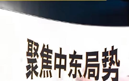 特朗普看来现在后悔打伊朗了！他原以为打伊朗很轻松，可以速战速决的，就像委内瑞拉那