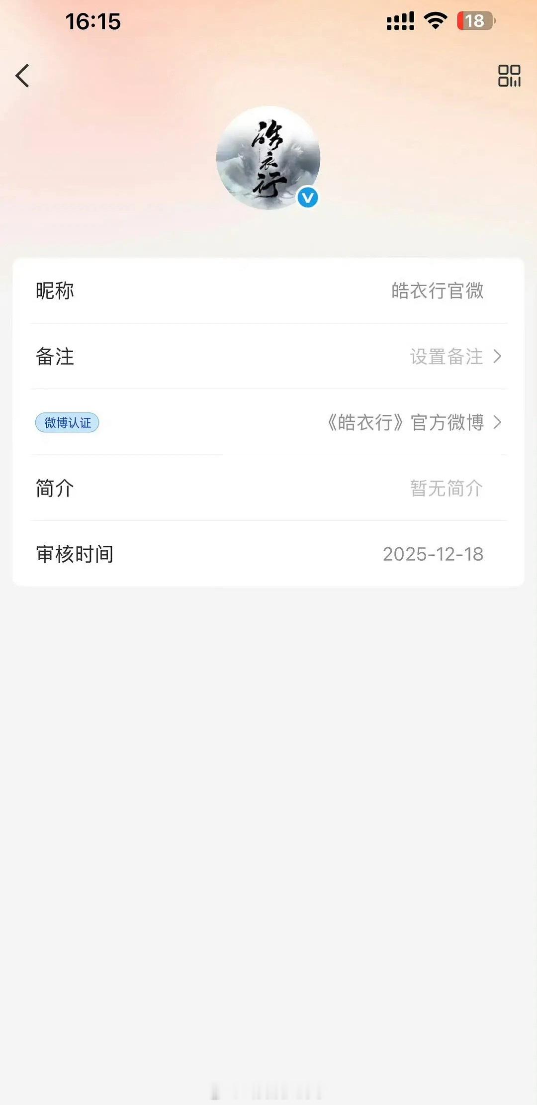 《皓衣行》官微审核了，这是什么意思？要来了？ 
