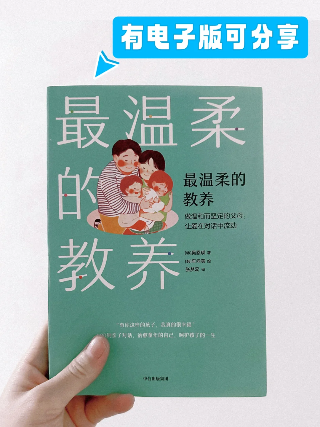 看完《最温柔的教养》，我总结了15句精华