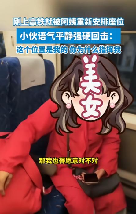 4月26日贵州一列高铁上，一名小伙刚找到自己座位，一位阿姨为和同伴邻座，不打招呼