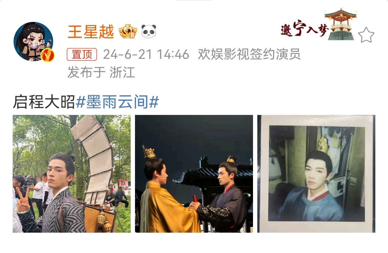 #王星越夏至晒照# 王星越夏至晒#墨雨云间# 剧照~肃国公启程大昭！轻轻松松又帅