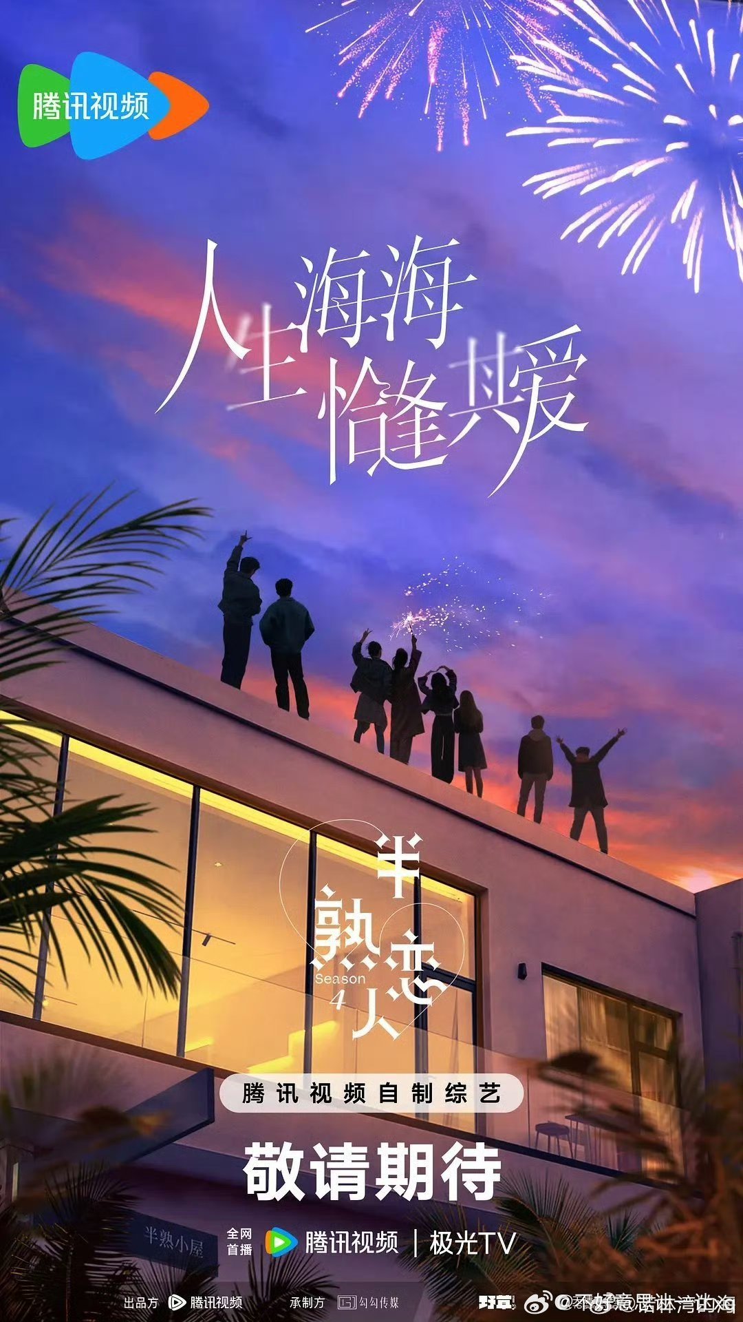 半熟恋人5  已更6期资源夸克 真有！ 