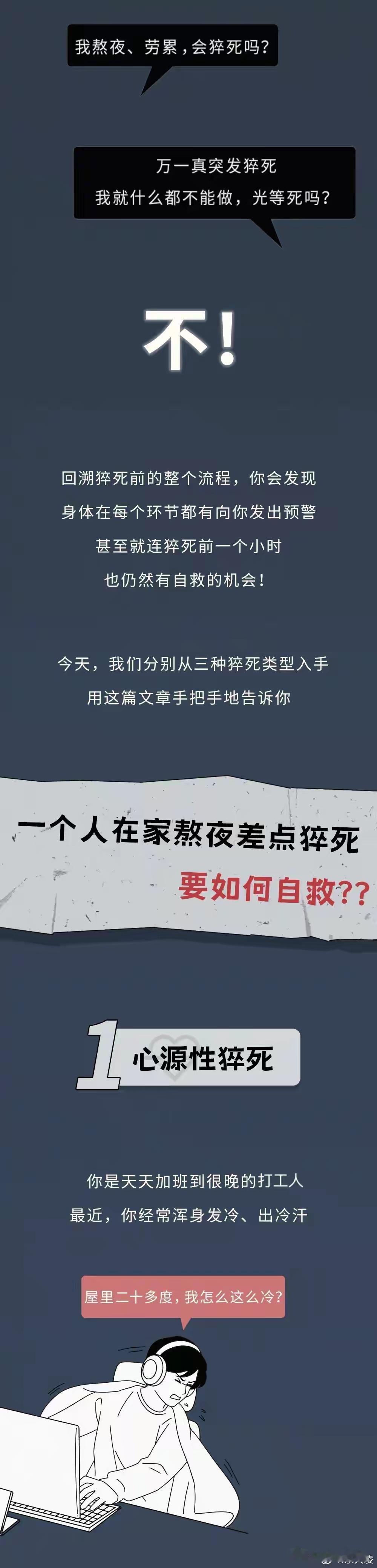 猝死发生前一个月身体就有征兆 寒潮来袭，气温骤降。天气骤冷会令血管弹性变差，血压