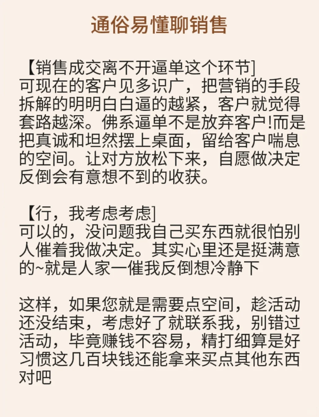 客户一直不签单，试试这个以退为进逼单法！