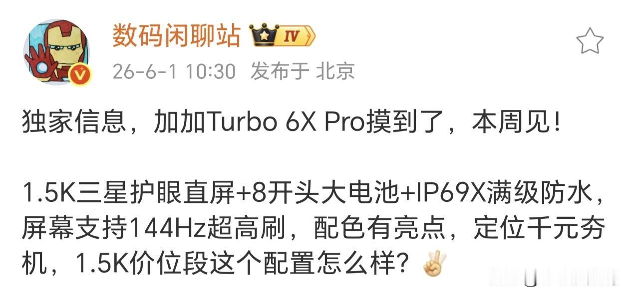 千元机还能用三星高刷屏？一加这款有点意思~

要知道这款定位可是千元机，一加Tu