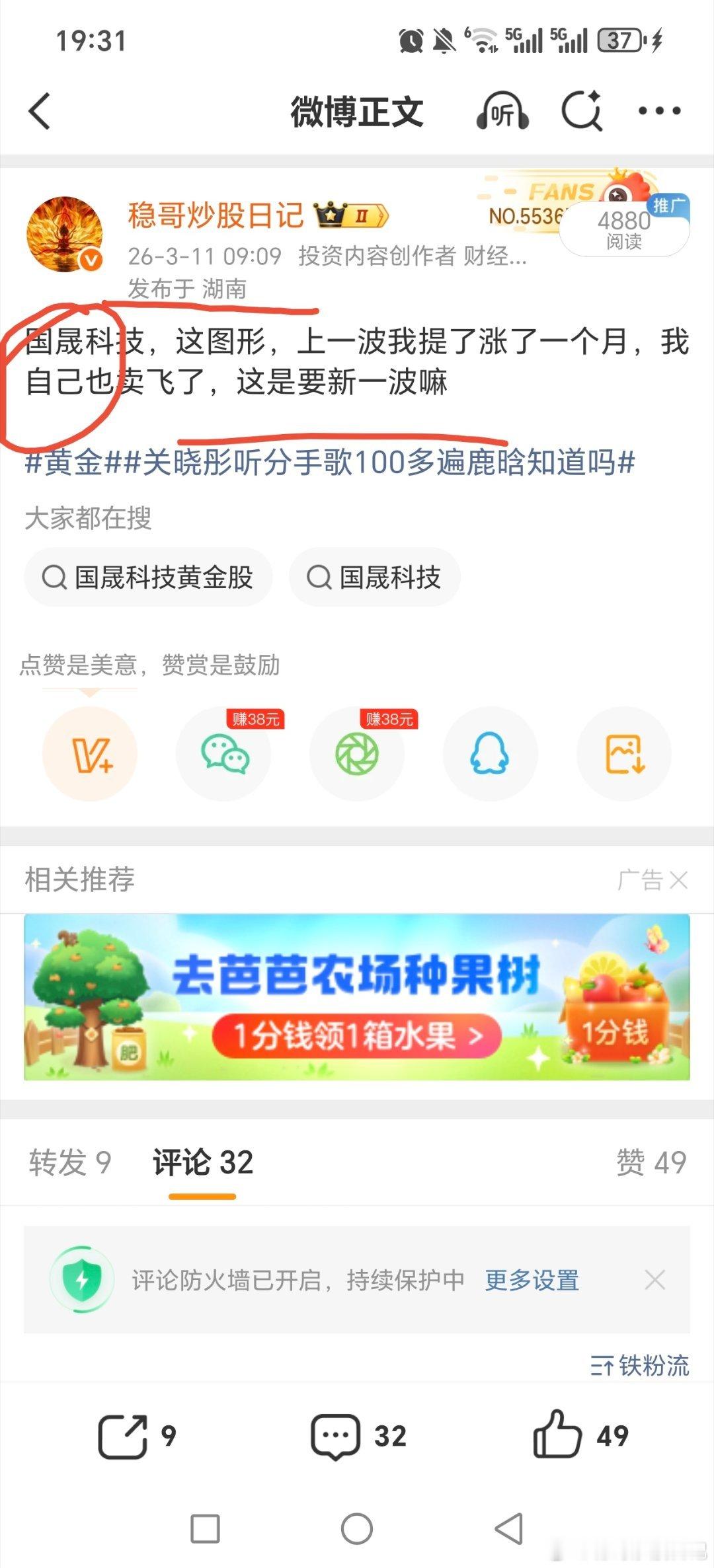 前天福利，国晟科技，跌几个点就撤，没有就接着放着！！黄金关晓彤听分手歌100多遍