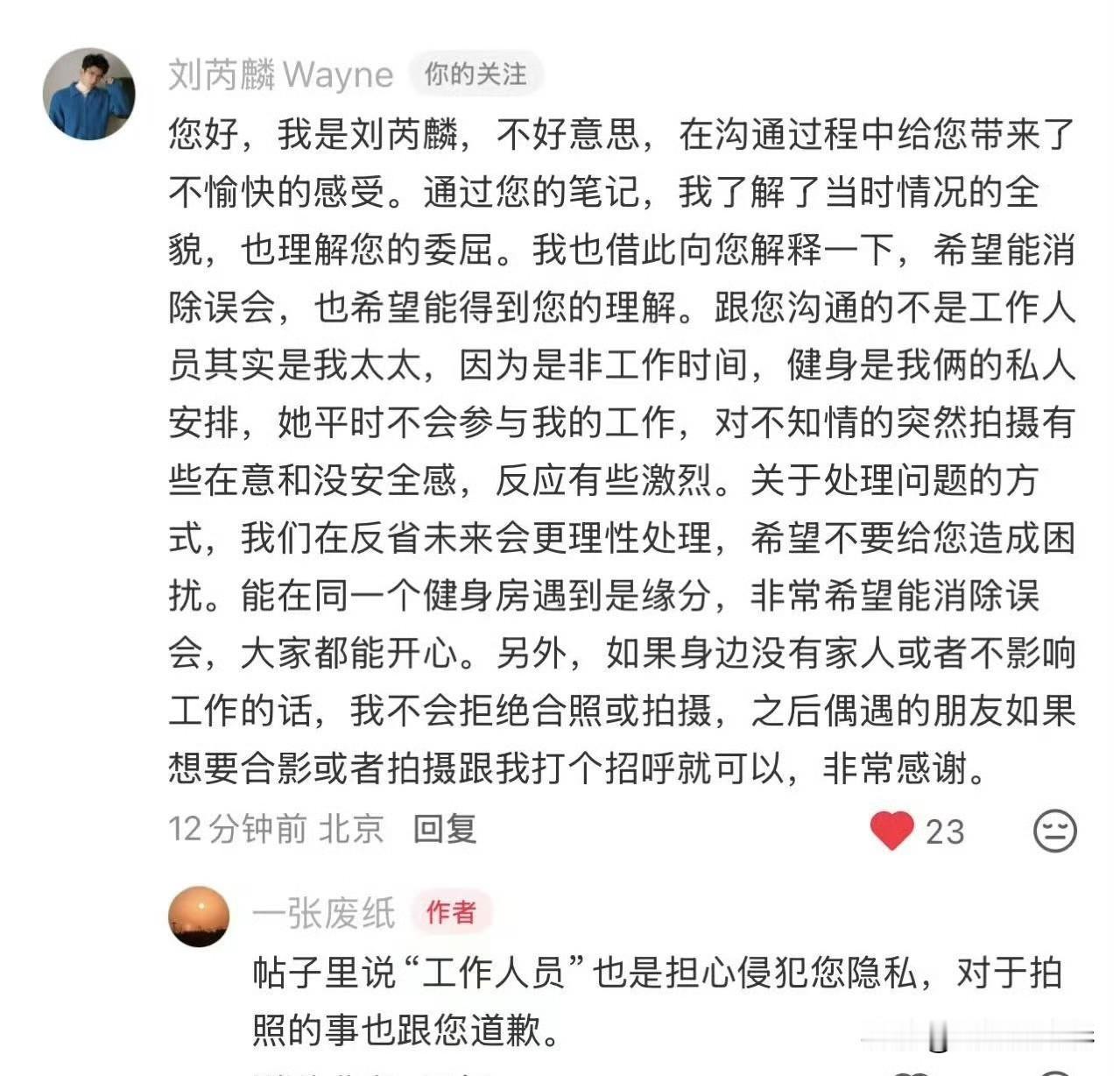 此前被吐槽“小牌大耍”的刘芮麟相关投诉已有结果，他本人出面澄清整件事实属误会，只