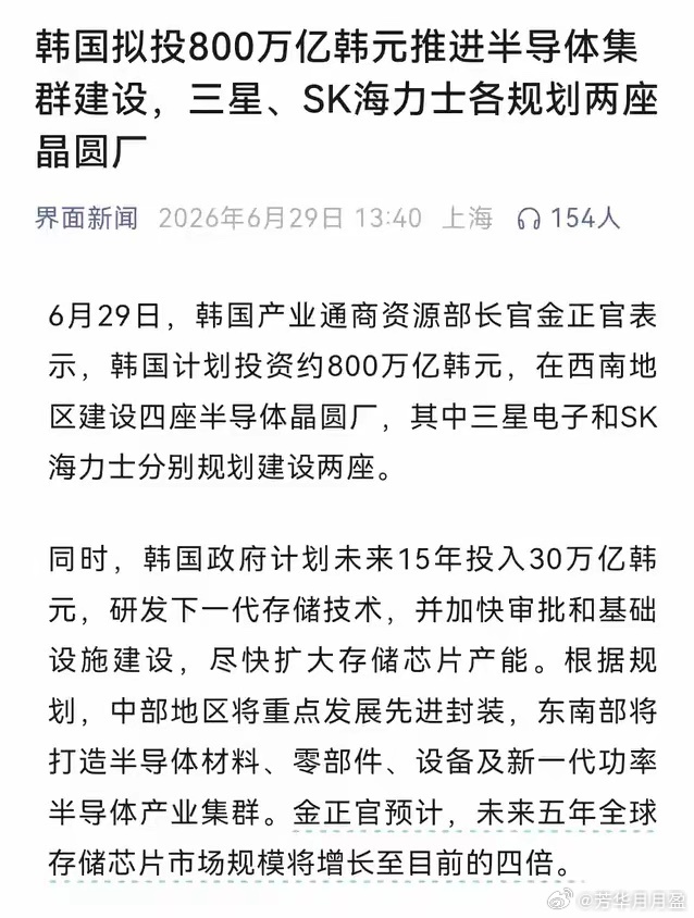 韩国拟投800万亿韩元推进半导体集群建设，三星、SK海力士各规划两座晶圆厂 