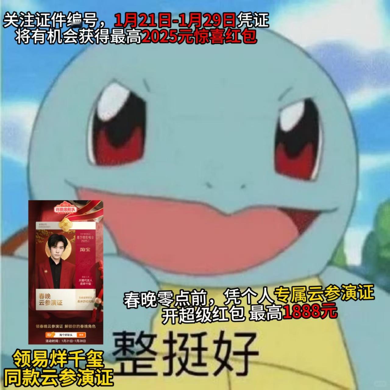 易烊千玺[超话]  易烊千玺邀请大家云参演春晚  收到千玺邀请，激动不已！速至淘
