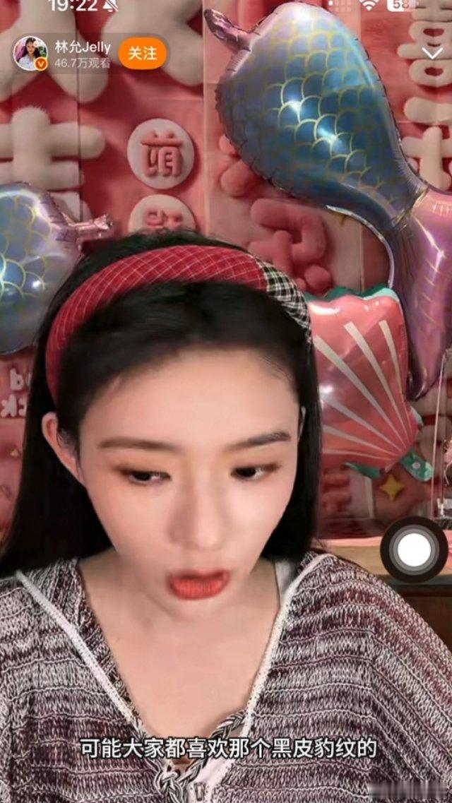 林允说猫耳皇冠造型是自己想的直播名场面来了！林允被问最爱造型，先猜粉丝喜欢黑皮豹