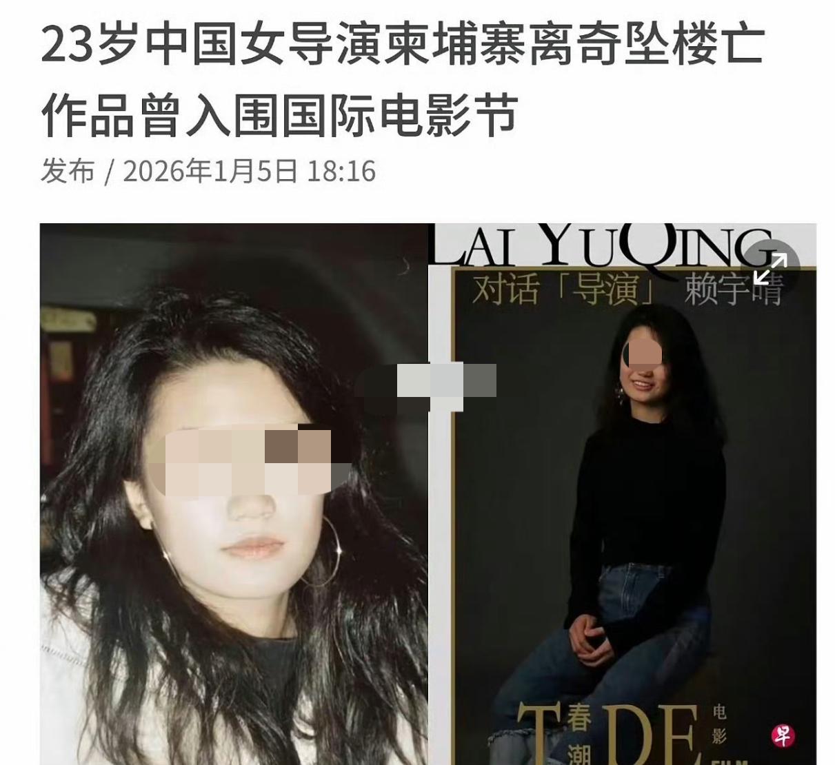 23岁女导演异国坠亡，二楼坠落的真相到底是什么？
真的越看越心疼，也越看越觉得不