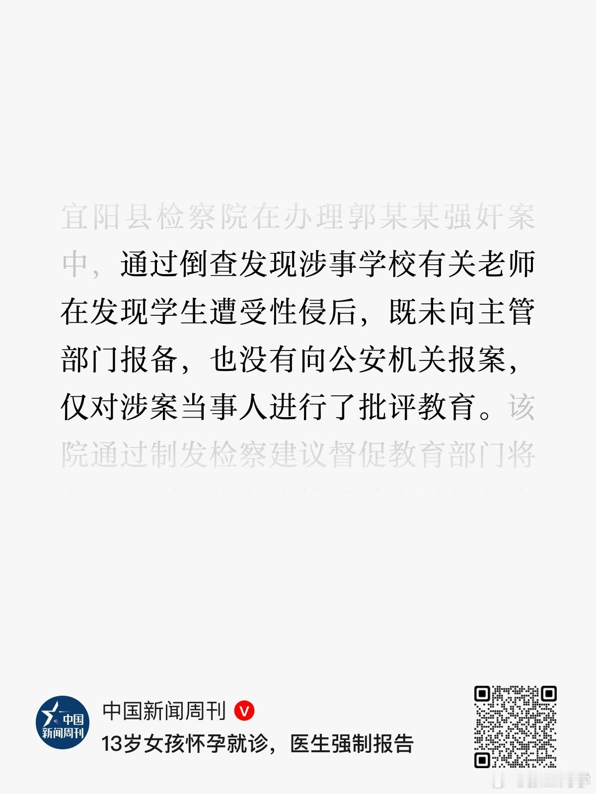 13岁女孩怀孕接诊医生强制报告医生发现13岁女孩怀孕，疑似遭受性侵害，强制报告后