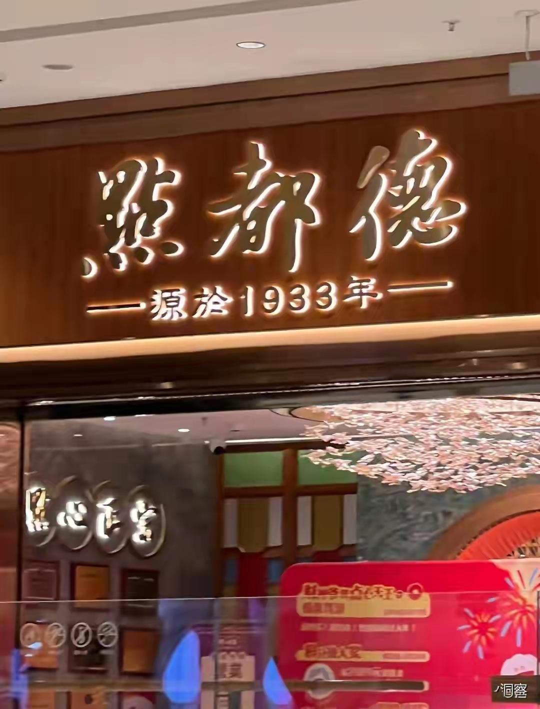 检出违禁防腐剂！爆红全国的粤菜老字号，彻底翻车
   老牌粤菜点都德彻底跌落神坛
