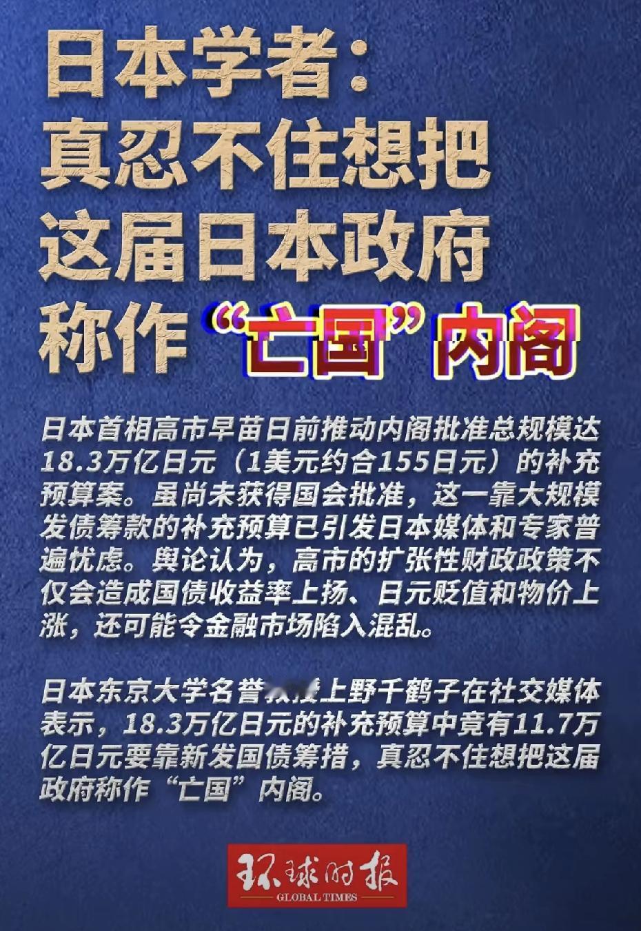 我不关心日本会不会亡国。
我只关心日本会亡在谁的手中。
不是指日本国内的高市早苗