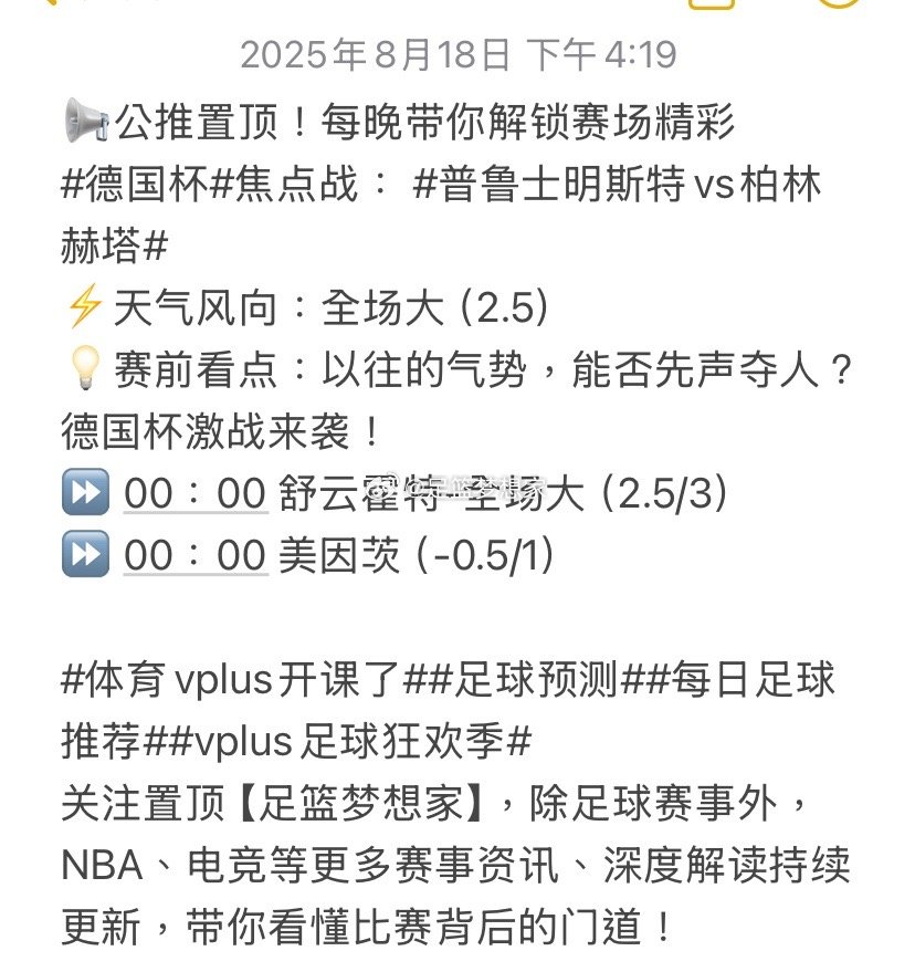 📢公推置顶！每晚带你解锁赛场精彩德国杯焦点战：普鲁士明斯特vs柏林赫塔​⚡️天