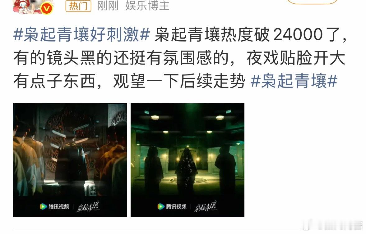 笑死了，温如也这是接剧宣了？恭喜这个枭起青壤热度破24000了 继续