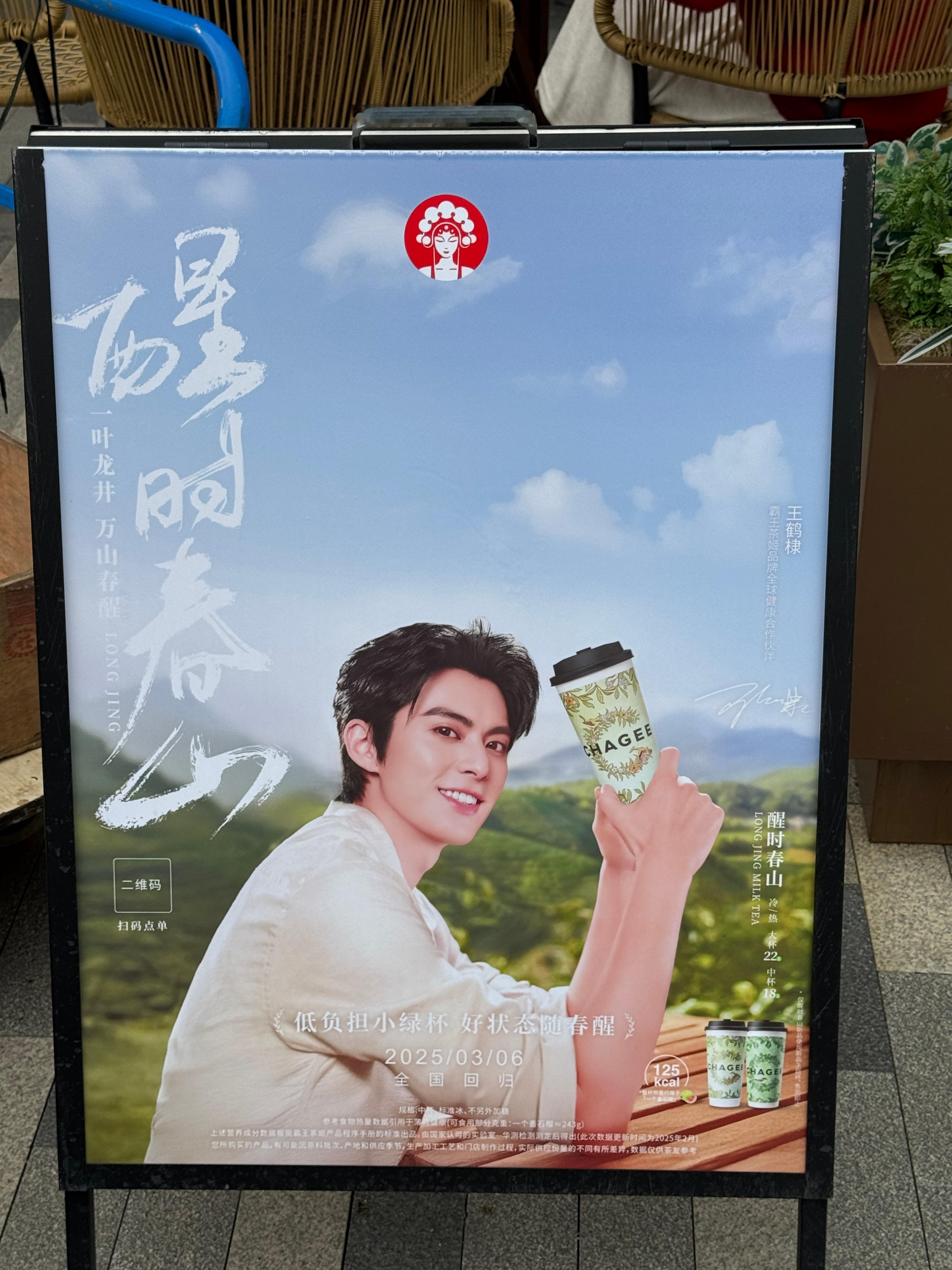 霸王茶姬[超话] 春天「棣」一杯奶茶喝霸王茶姬的醒时春山🍃王鹤棣带着醒时春山和