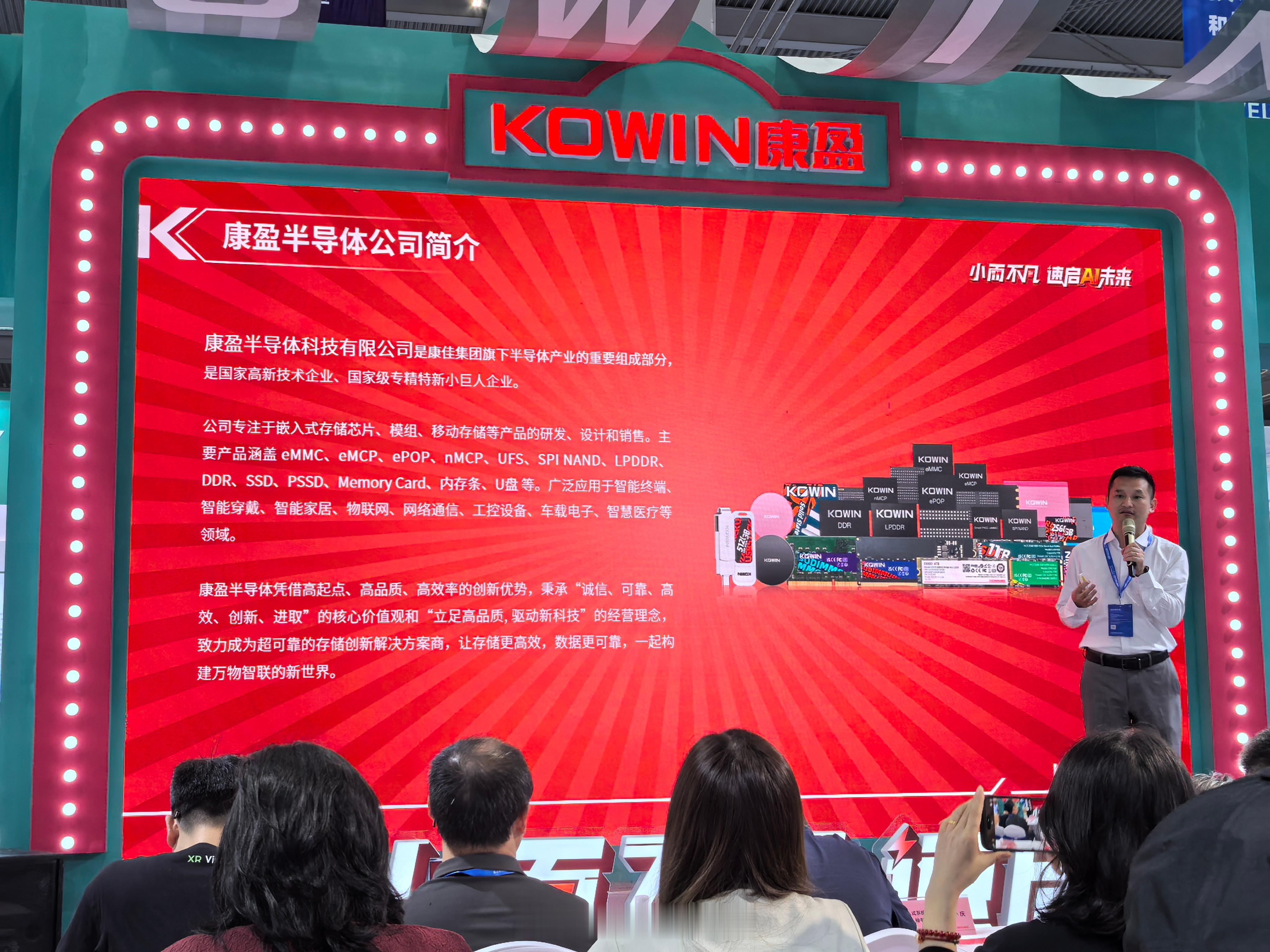 【2025康盈半导体新品发布会】新一代KOWIN Small PKG.eMMC、
