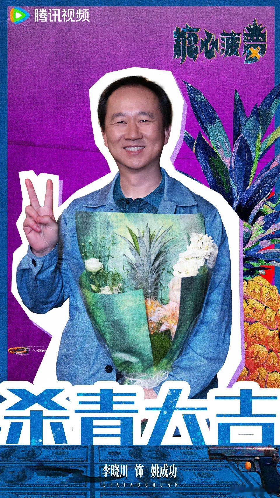 糖心菠萝杀青糖心菠萝 从一颗菠萝看尽人间百态！边陲小镇生存较量，荒诞中藏现实，笑