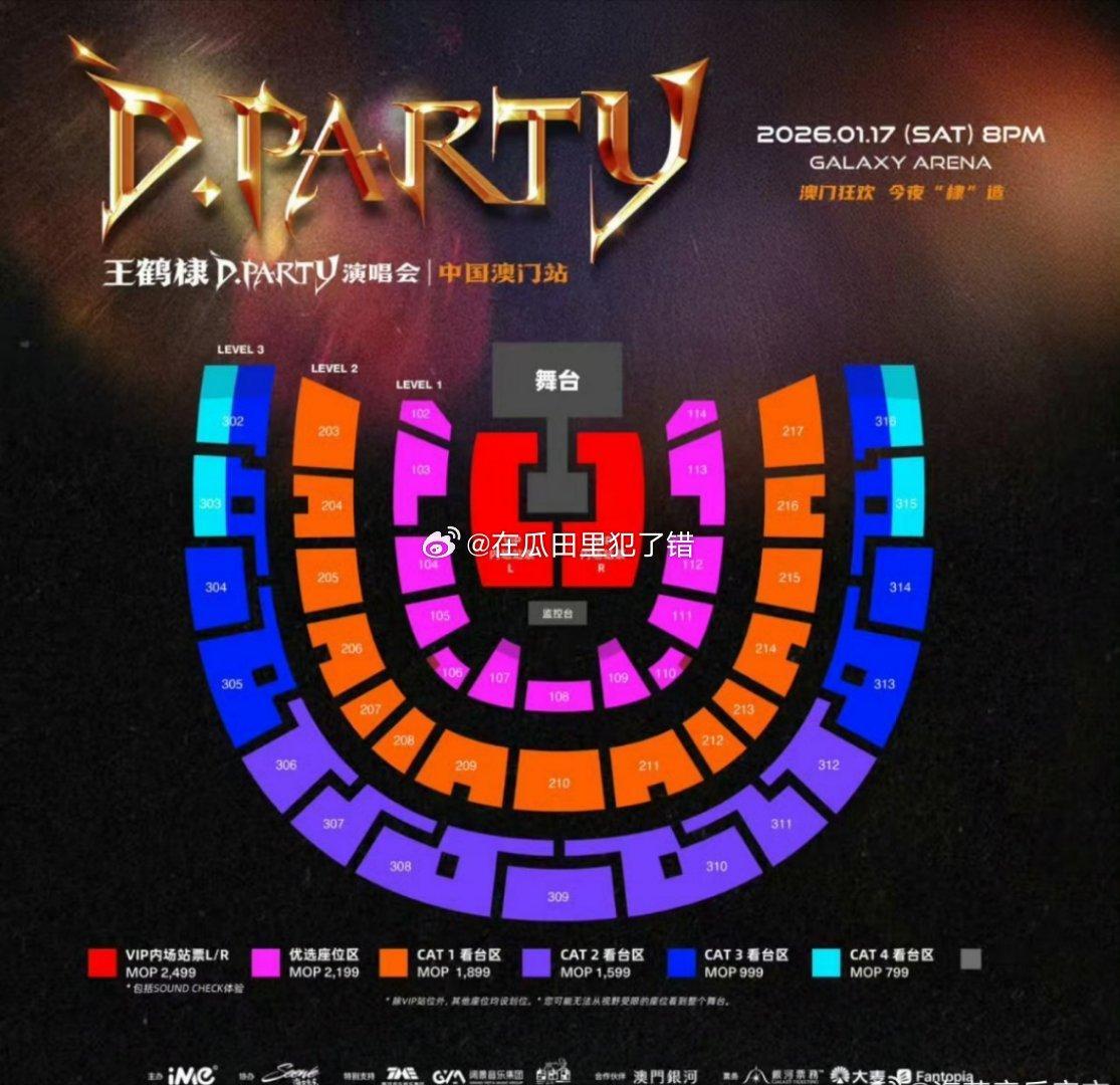 王鹤棣2026DPARTY演唱会座位图来啦，坐等开票 