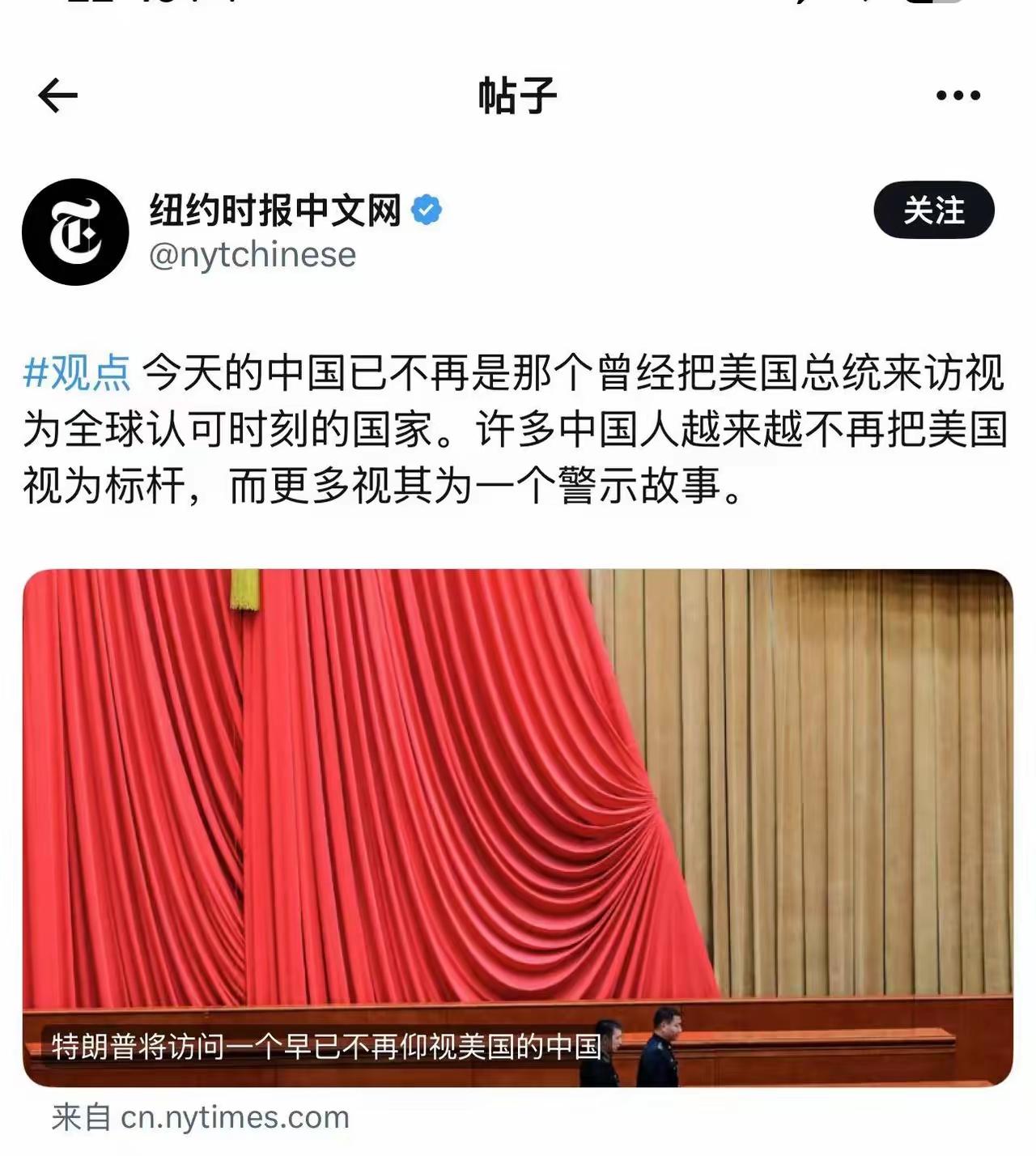 L美国酸溜溜的《纽约时报》发表文章，“特朗普将访问一个早已不再仰视美国的中国”。