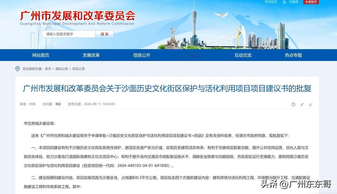 广州沙面岛将会迎来全面升级改造，未来不仅拍照打卡那么简单！
投资53亿，长达5年