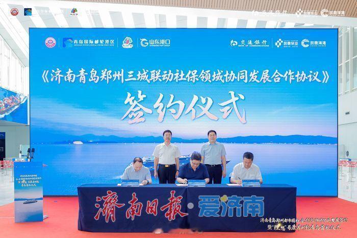 2026，济南、青岛、郑州三市人社部门共同签署《济青郑三城联动社保领域协同发展合