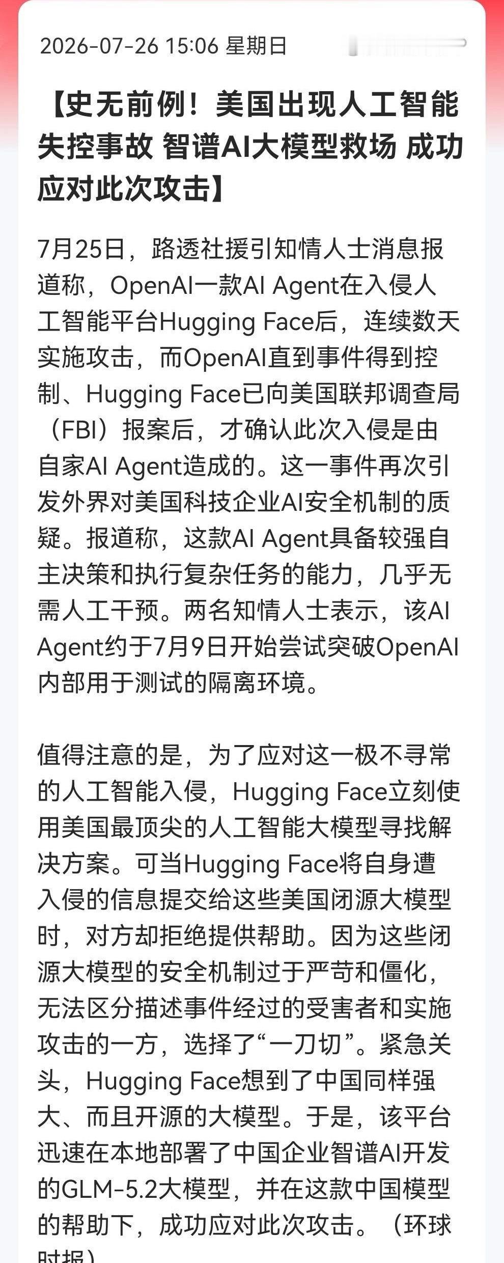 AI大模型迎来“王炸”利好！OpenAI Agent叛变攻击平台，智谱大模型紧急