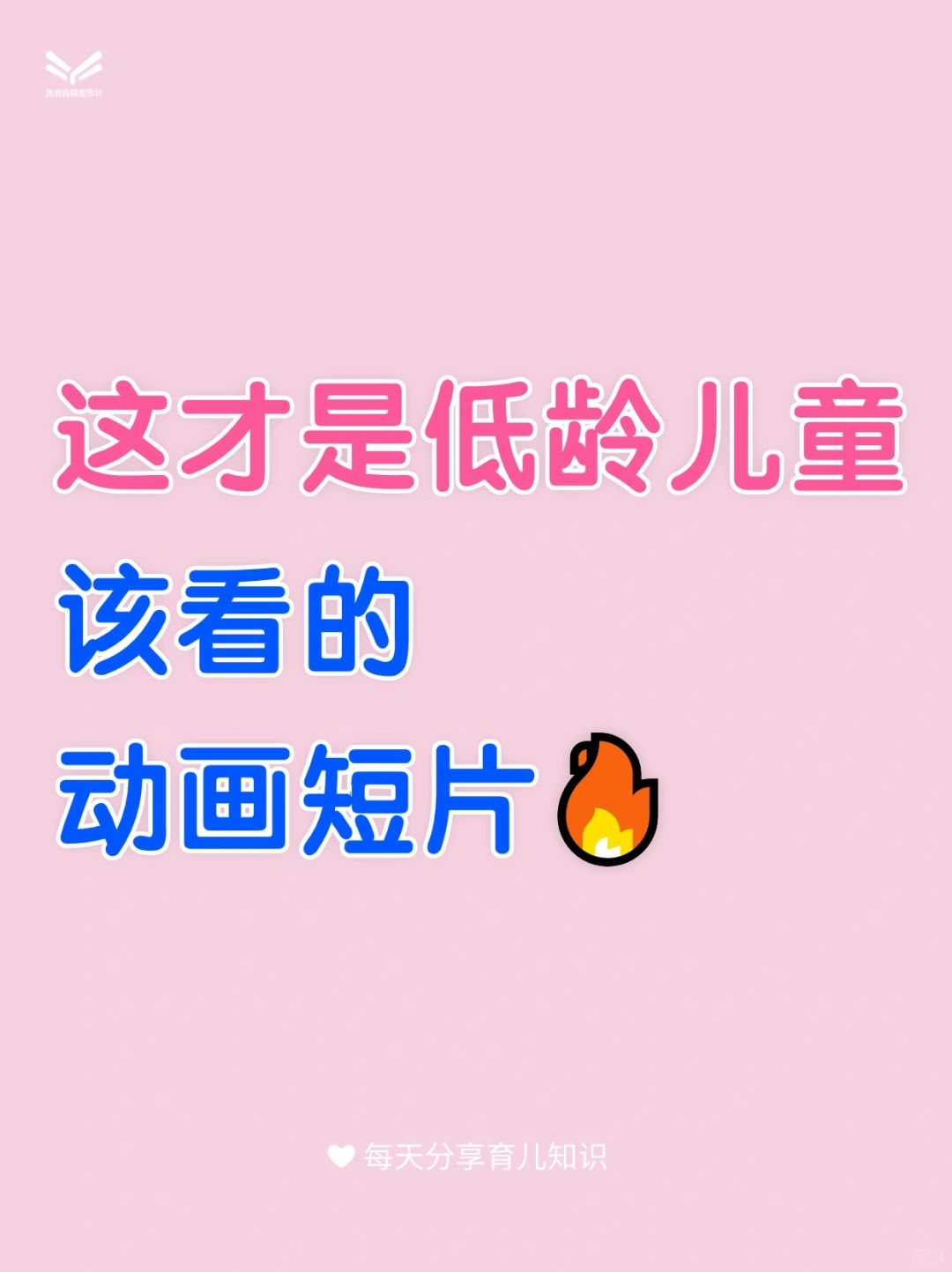 这才是低龄儿童该看的动画短片🔥