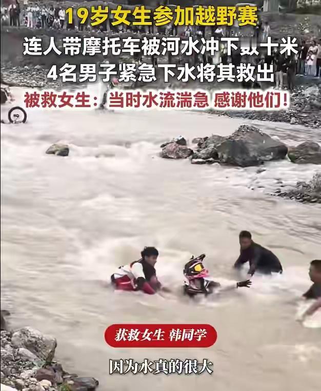5月4日报道，云南东川泥石流拉力赛赛场突发惊险一幕，一名年仅19岁的昆明女骑手参