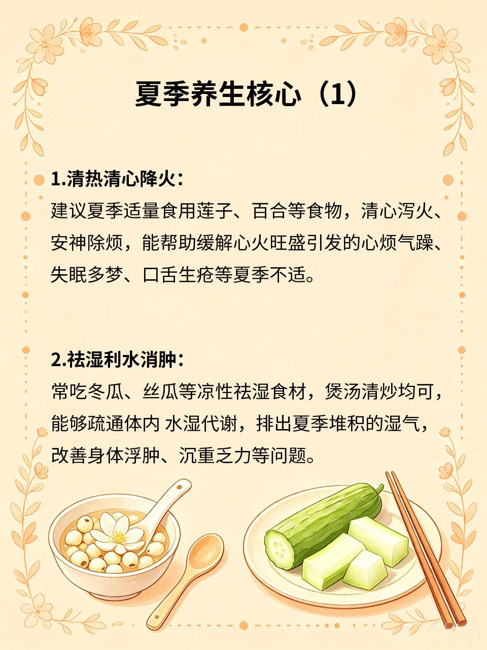 夏季养生核心：清热祛湿、养心健脾
夏季高温多雨、湿气偏重☀️，心火旺盛、脾胃运化