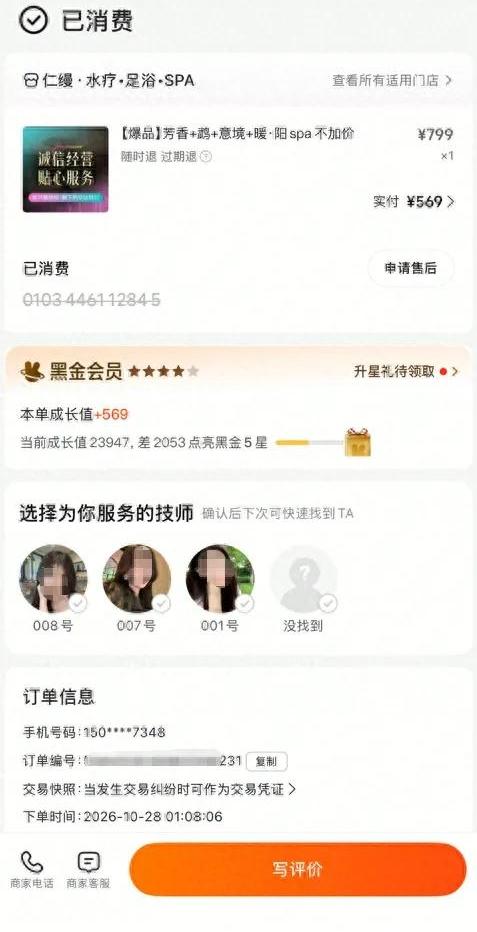 男子美团下单足浴套餐，睡着后遭遇技师越界操作，报警立案

10月27号晚上，曾先
