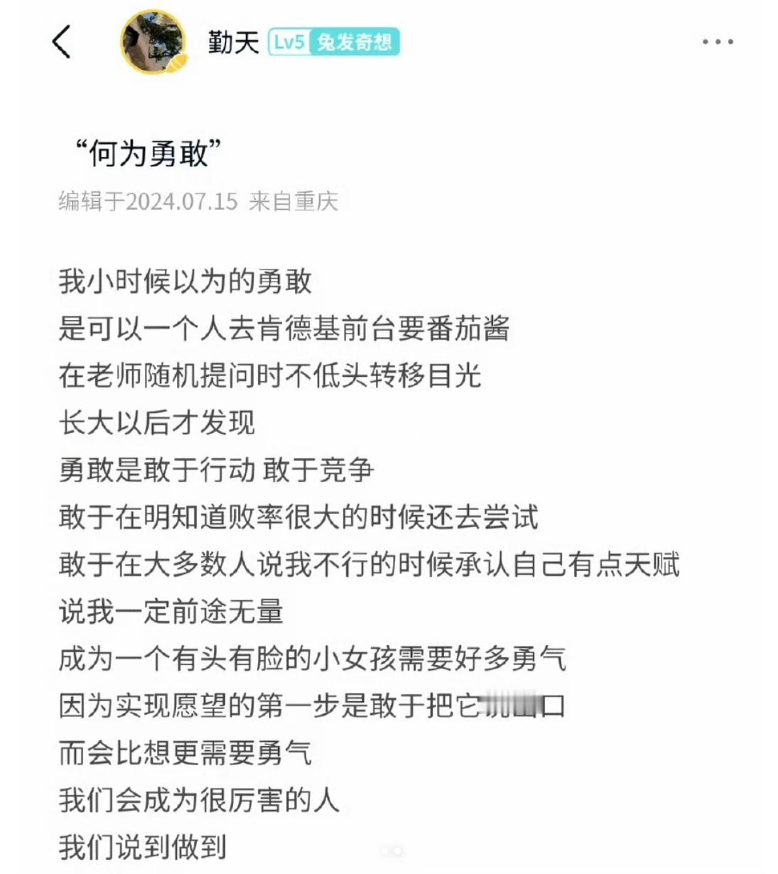 实现愿望的第一步是敢于说出口 