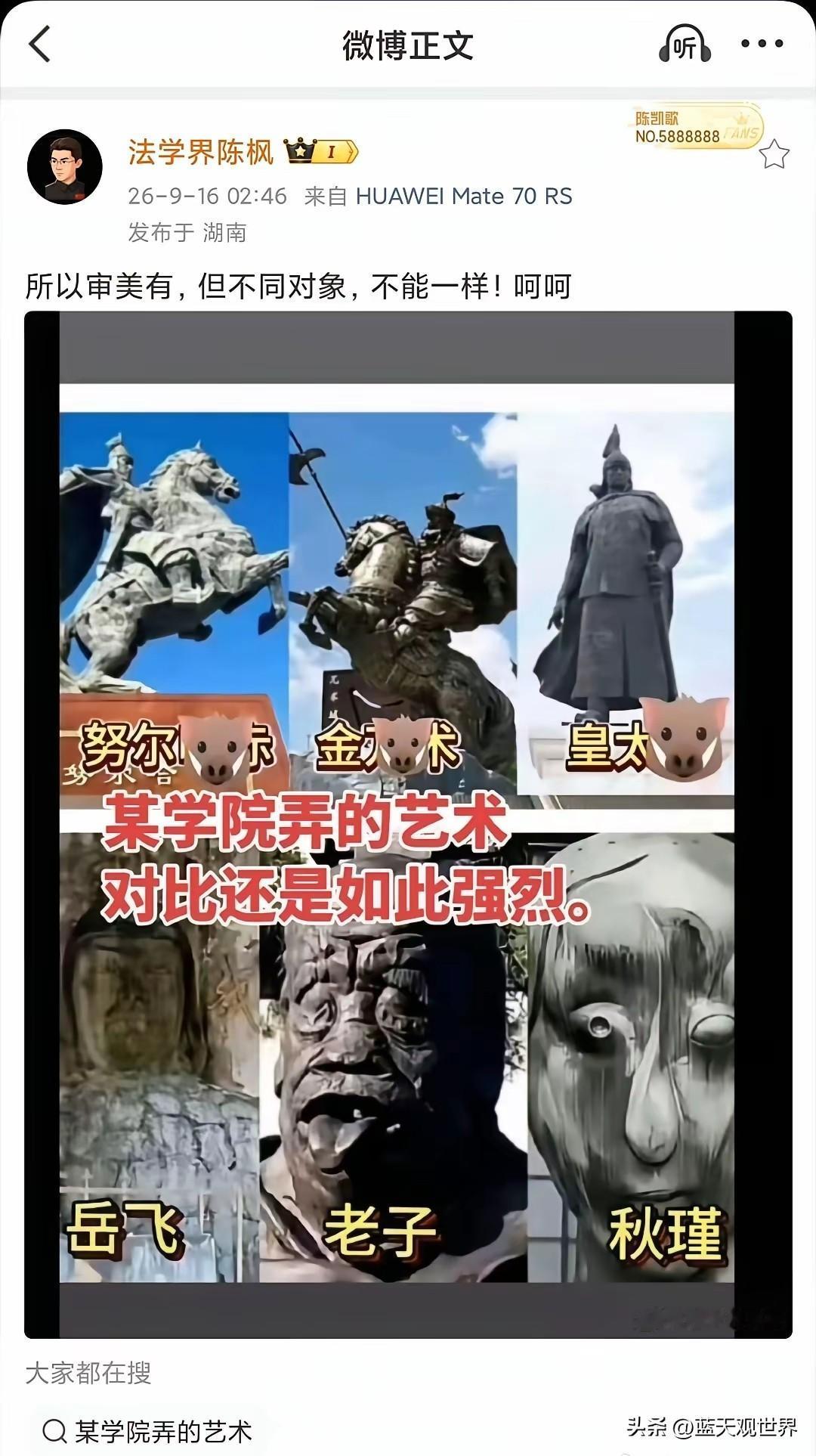 法学界陈枫说:审美有的，但是对象不同，他们的做法不一样！
昨天法学界陈枫老师发了