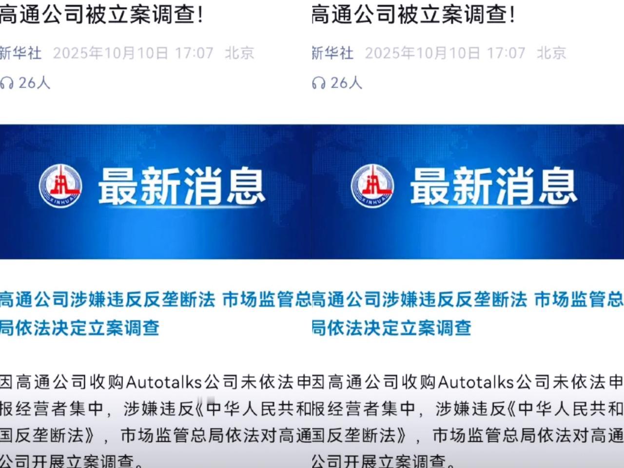 高通被立案调查这事儿，
哪是简单的反垄断，
分明是
给抱美国产业链大腿的中国企业