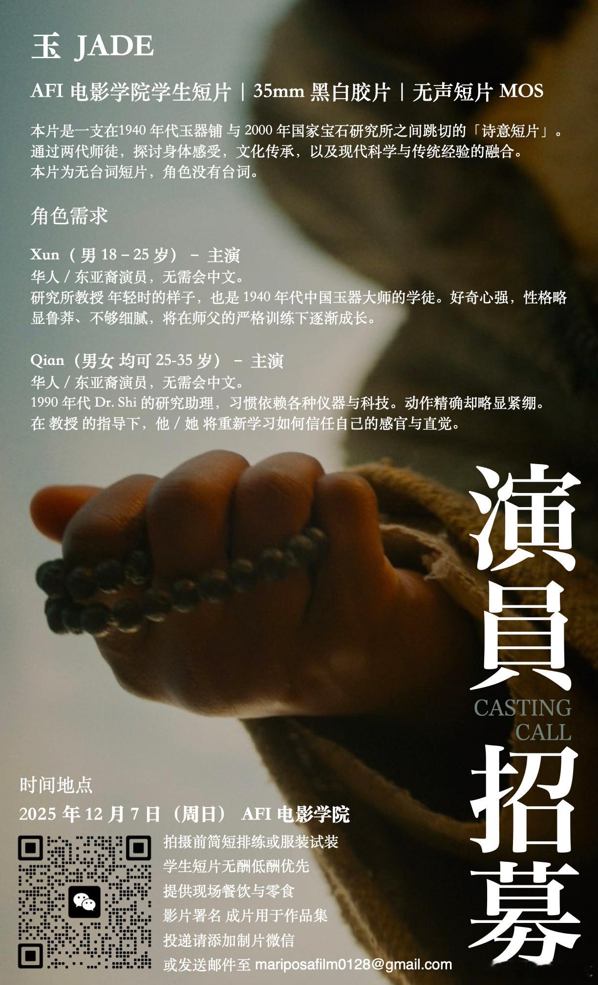 微博也来发一下演员招募 美国·洛杉矶