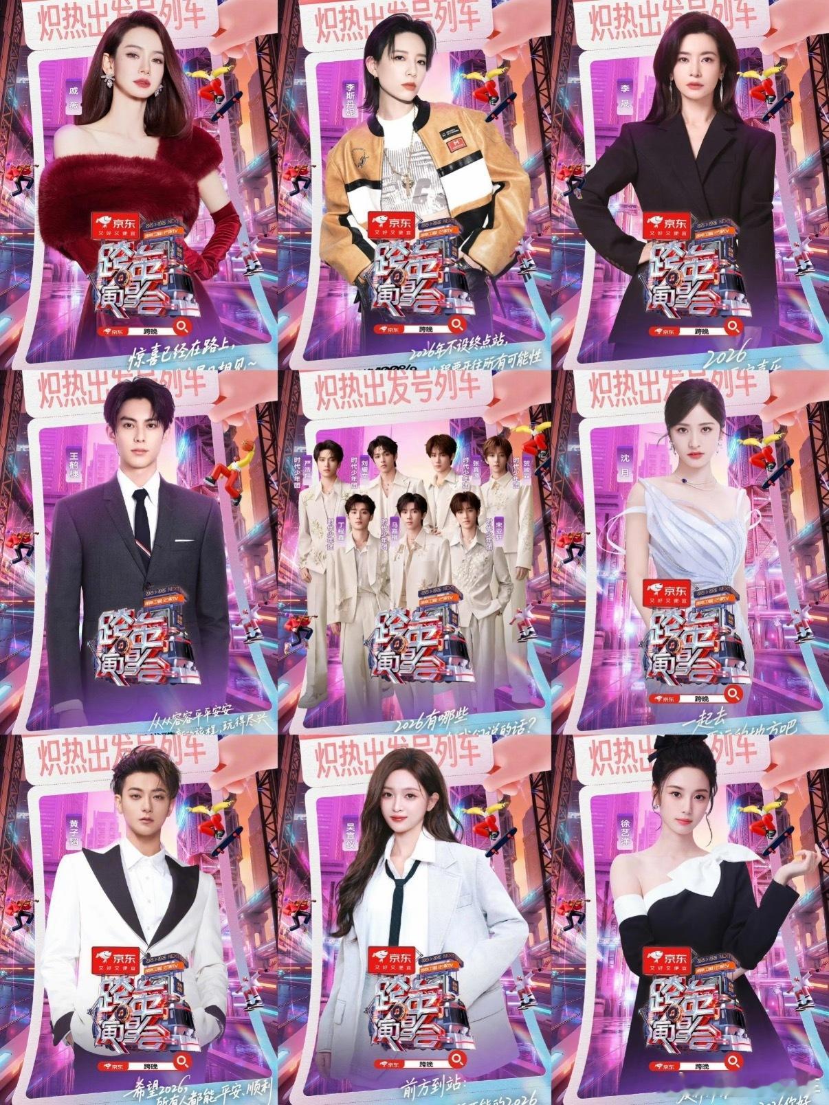 12月31日19:30，海口五源河体育场炽热开唱！那英、王心凌、华晨宇等实力唱将