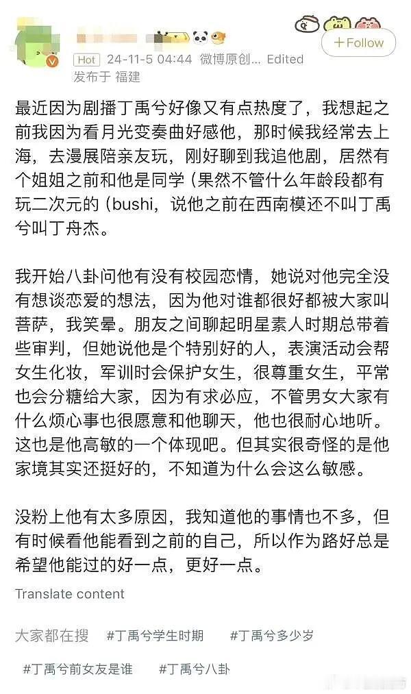 丁禹兮学生时期外号 网友爆料丁禹兮学生时期的外号🈶️， 丁禹兮学生时期外号叫菩