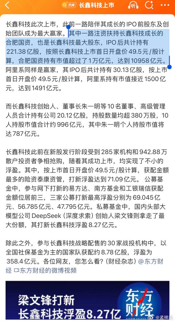 长鑫科技上市谁是最大赢家 对于地方来说，合肥国资是大赢家。未来各城市要考虑：股权