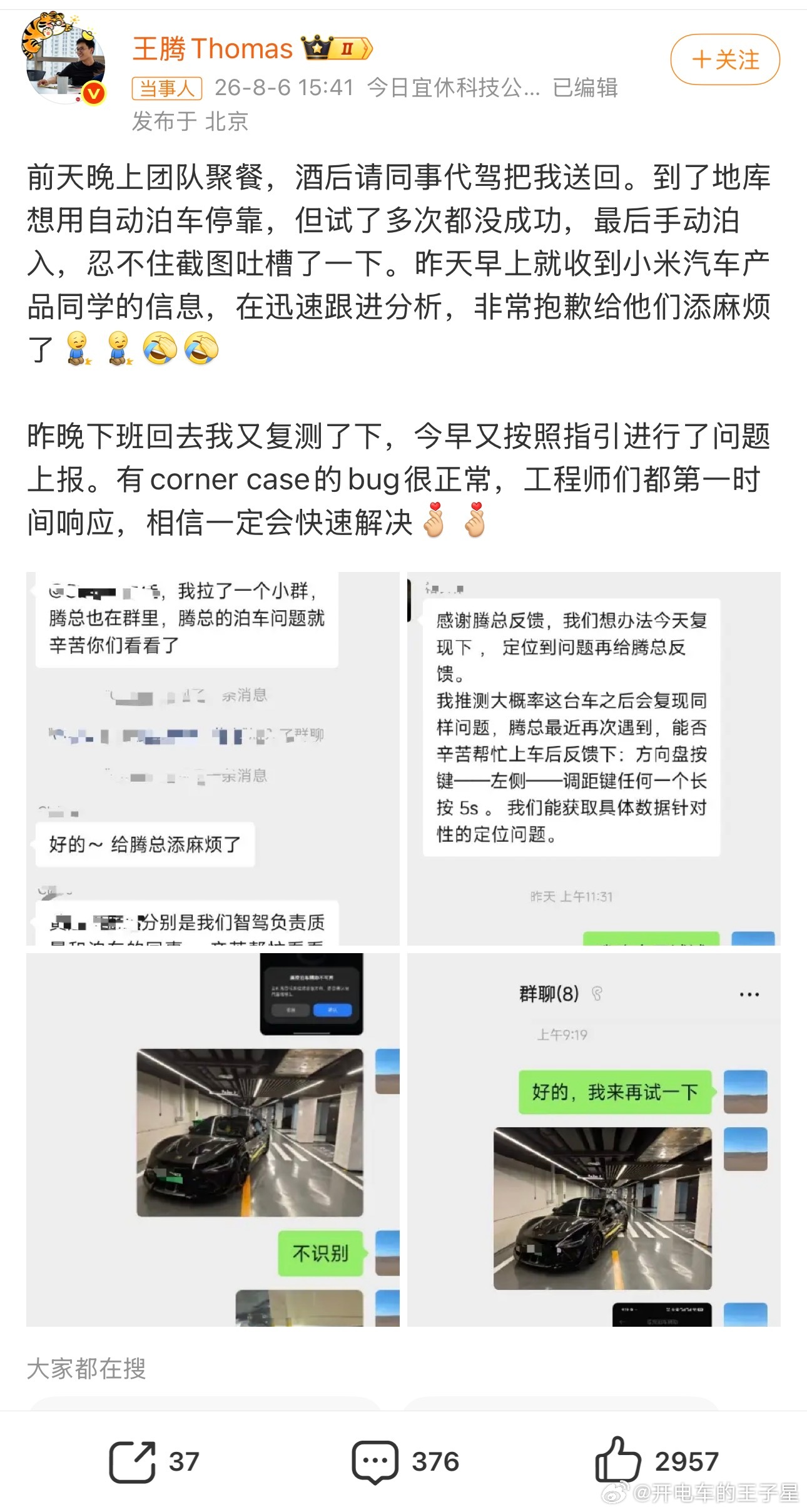 我不知道大家有没有抓住关键问题！别家高管离职了一般跟前东家没关系。王腾自己是真的