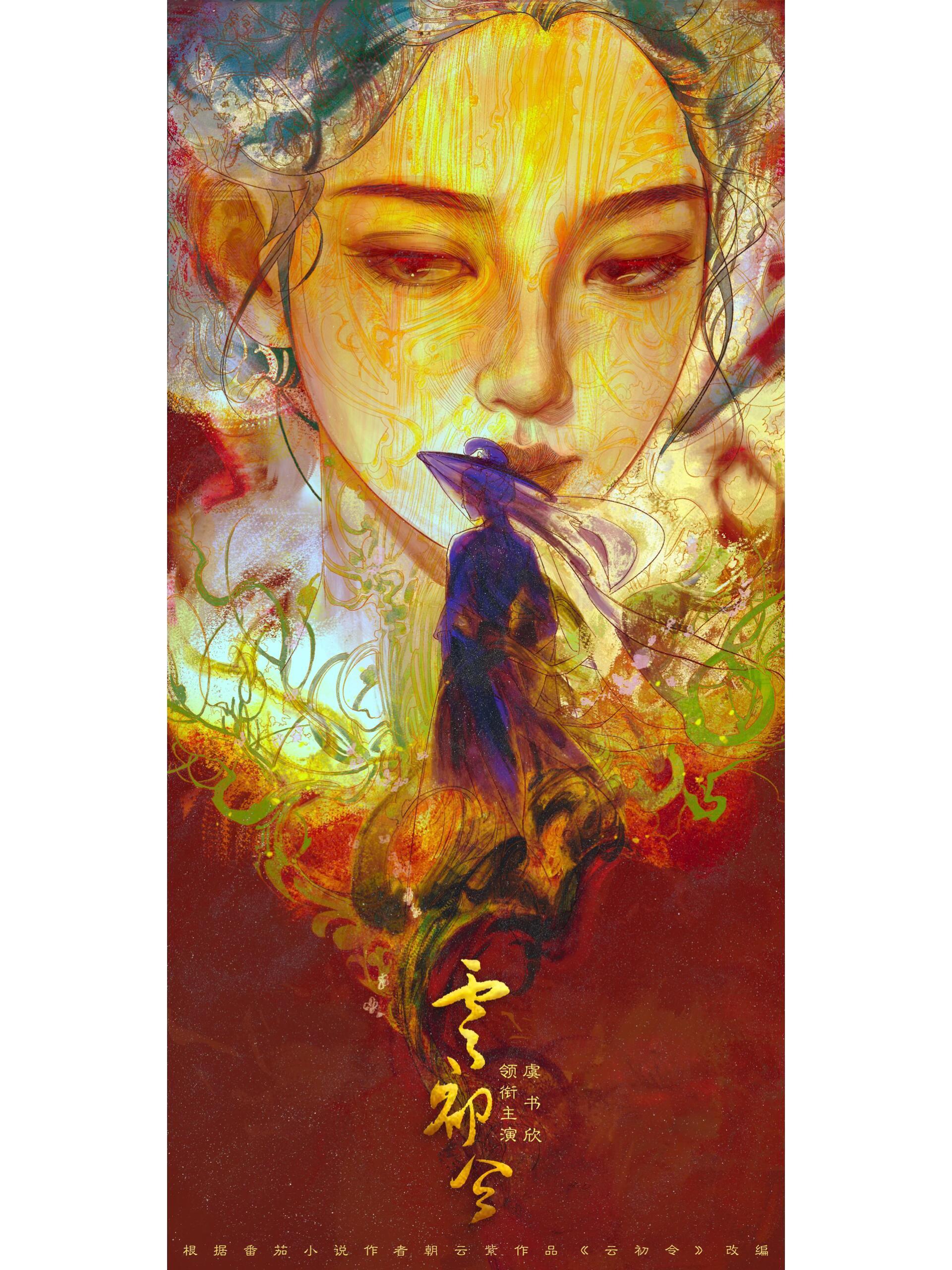 虞书欣 📕特别牛的一个大大 审美好 产出精美瑰丽绝伦！绘制的云初主母可直接当海