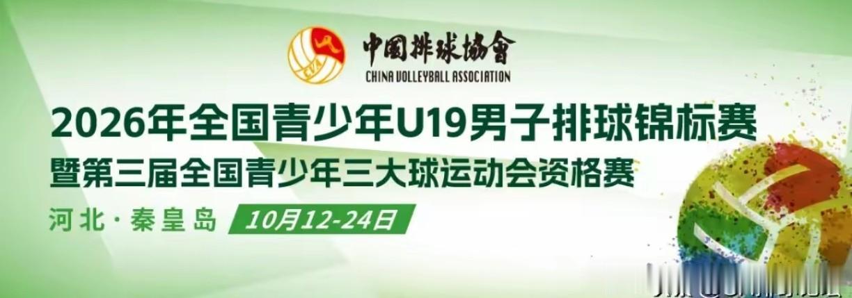 [玫瑰][玫瑰][玫瑰]实时快讯：U19男排全锦赛半决赛，上海、河南U19男排分