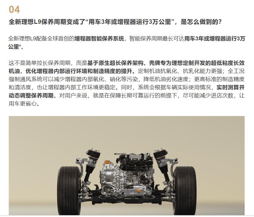 三年不保养，理想这次是真动了脑筋
理想L9的保养周期拉到了三年或增程器跑三万公里
