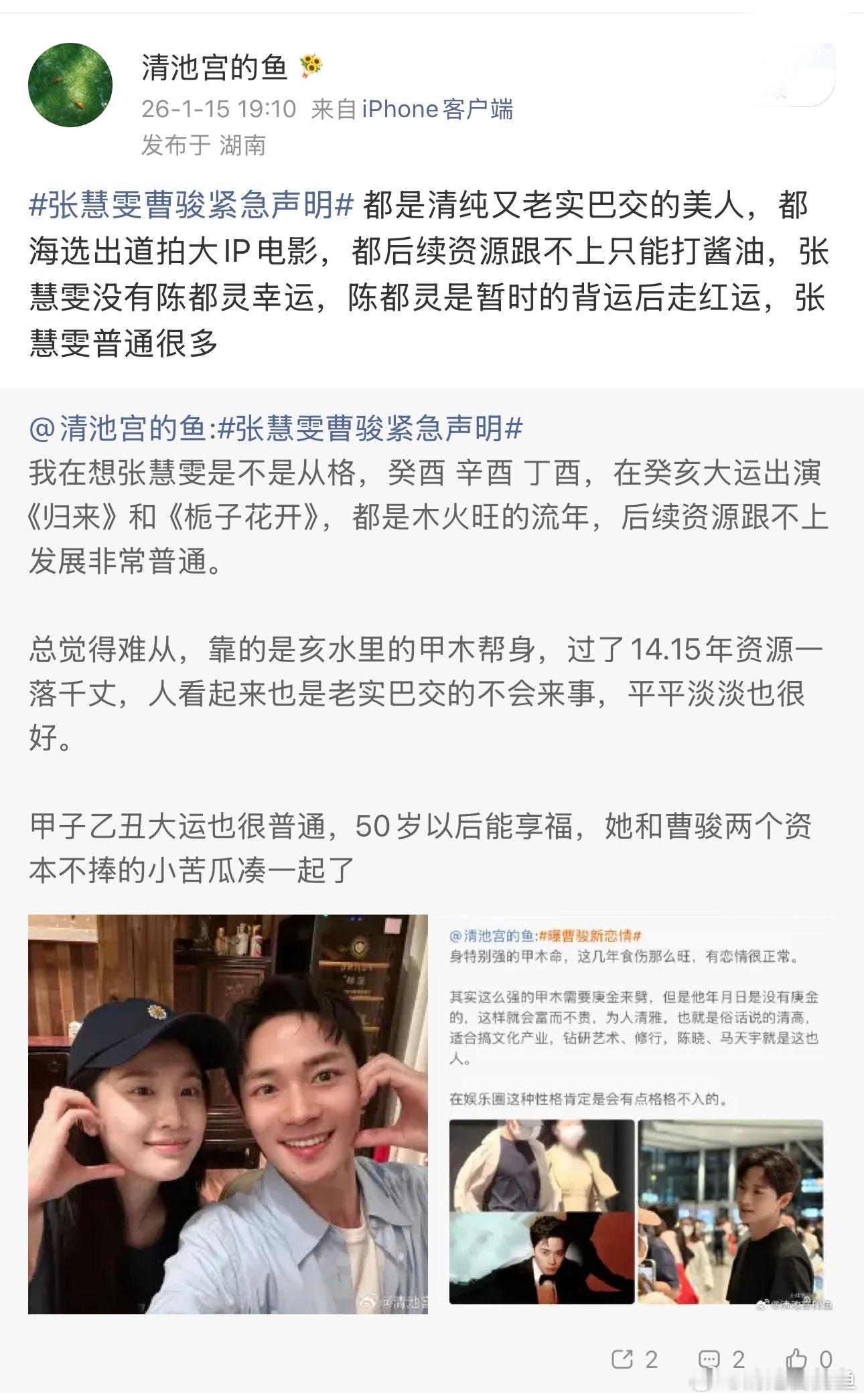张慧雯淘汰之前就写过，张慧雯中年运势太普通了，事业很难上升 