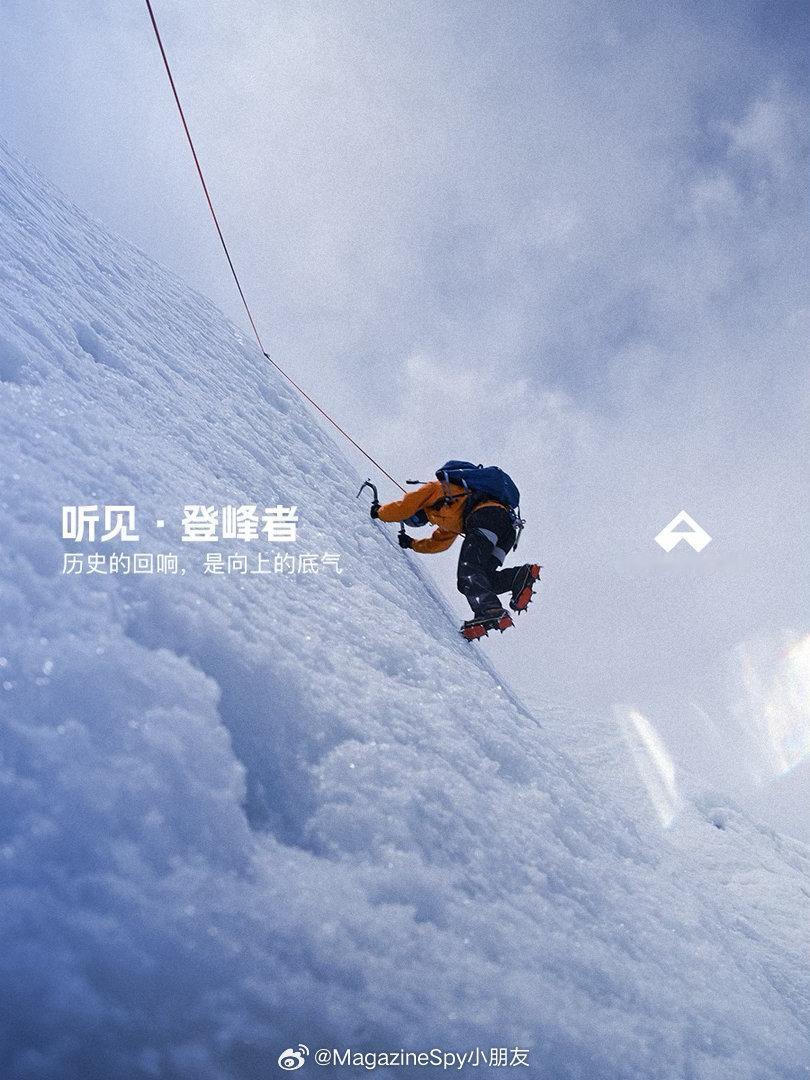 拓路者与山共生 真正的攀登，从不是征服，而是与山共生，与心同行。在珠峰之巅，风声